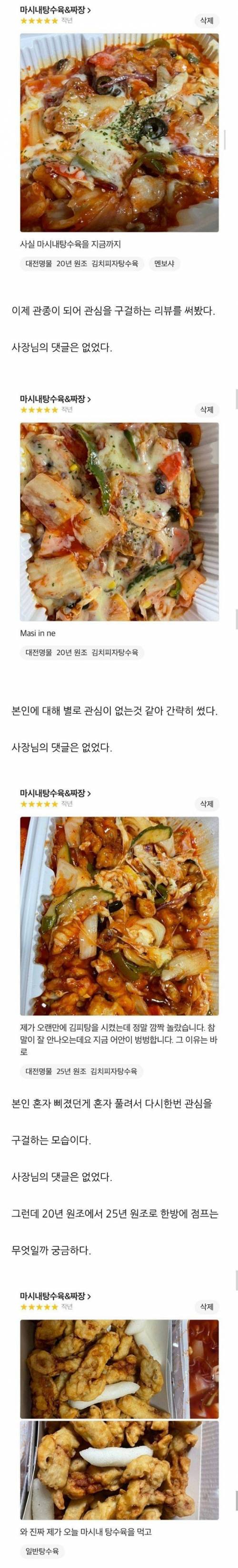 네이버 블로거의 김치피자탕수육 리뷰