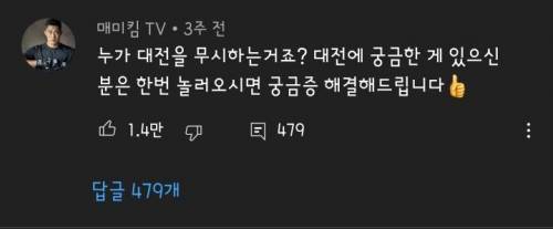 솔직히 대전은 싸움 잘 못하는 동네같던데.gif