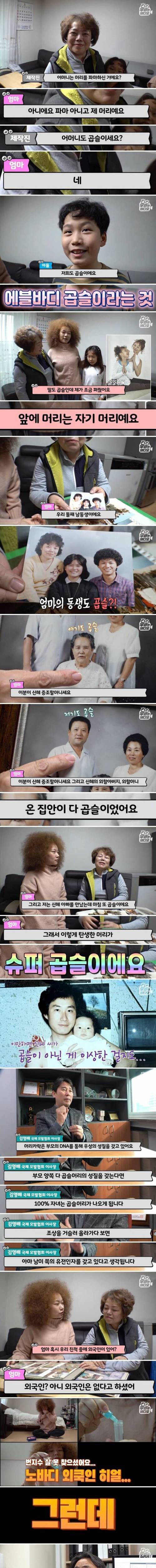 외국인 피가 조금 섞여서 자연곱슬을 가지게 된 한국인.jpg