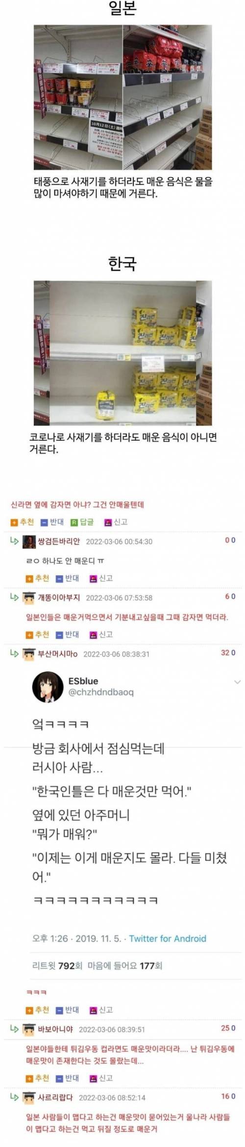 재난 상황에서 일본과 한국의 차이