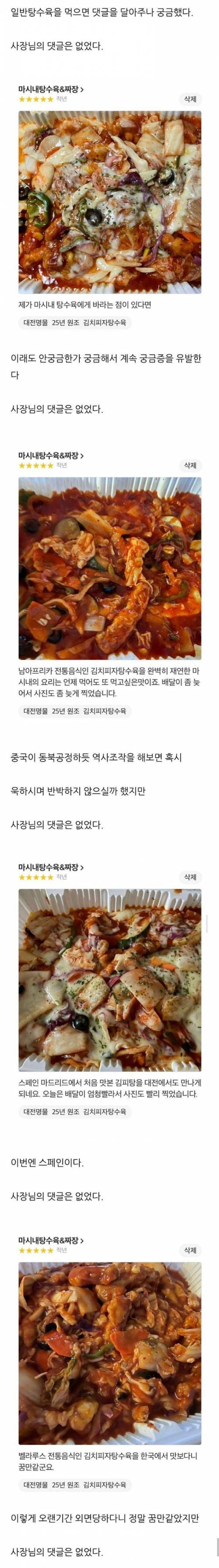 네이버 블로거의 김치피자탕수육 리뷰