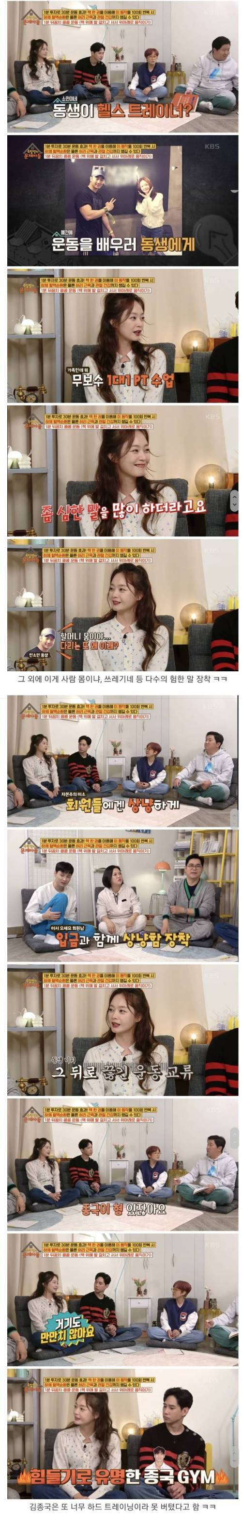 헬스트레이너 친동생에게 PT받은 돌소민.jpg