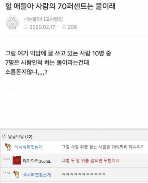 얘들아 사람의 70퍼센트는 물이래