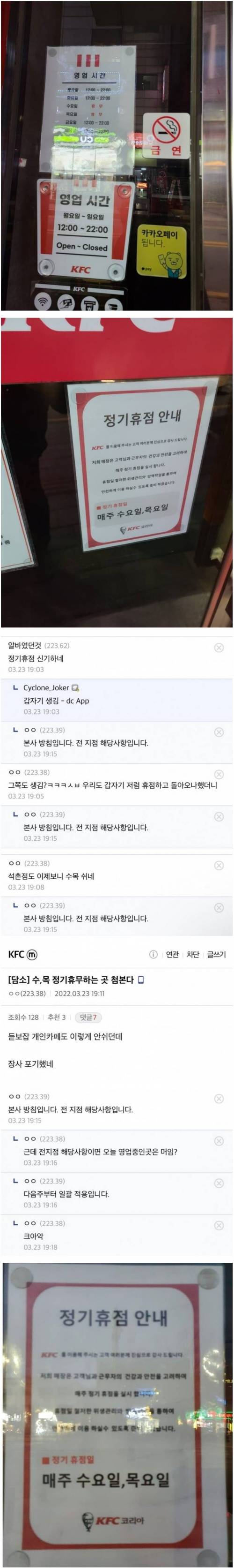 프렌차이즈 최초 정기휴점 도입.jpg