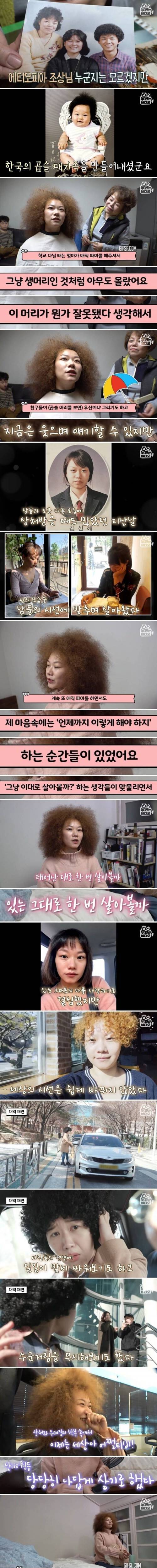 외국인 피가 조금 섞여서 자연곱슬을 가지게 된 한국인.jpg