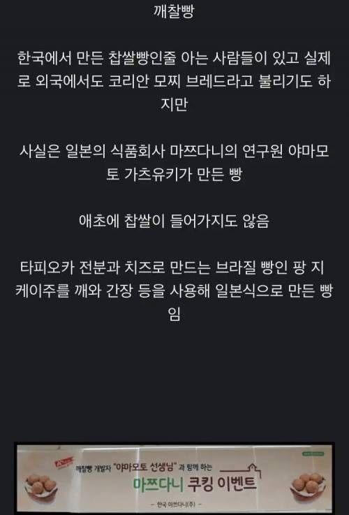 사실은 일본빵이었고 사실은 한국빵이었던 것.jpg