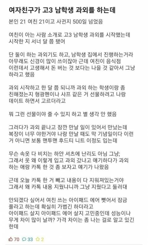 고3 남학생 과외를 하는 여자친구..jpg