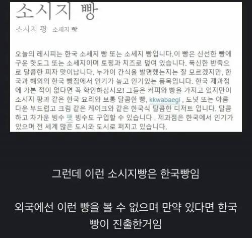 사실은 일본빵이었고 사실은 한국빵이었던 것.jpg
