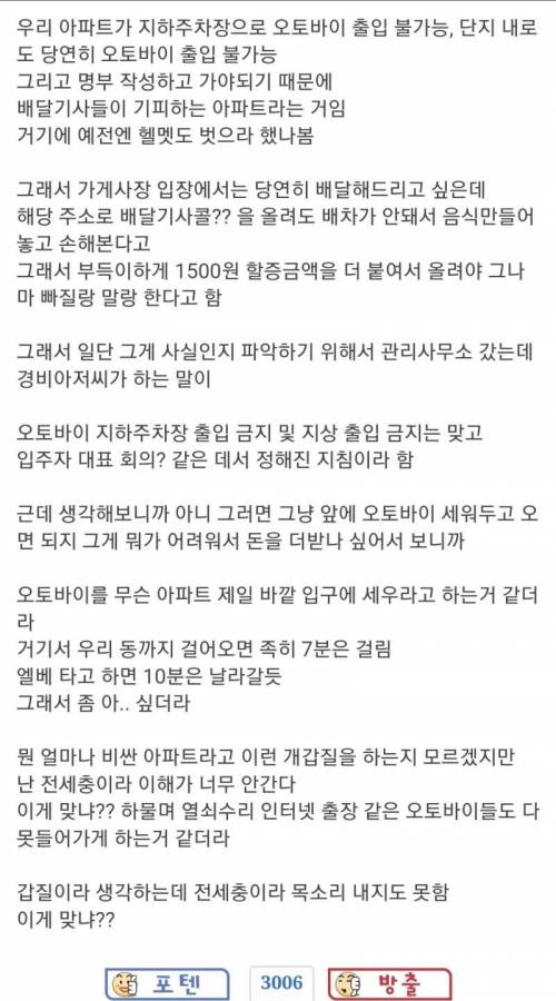 우리 아파트 배달비 비싼 이유