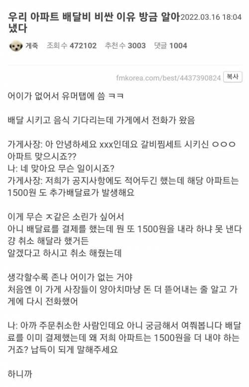우리 아파트 배달비 비싼 이유