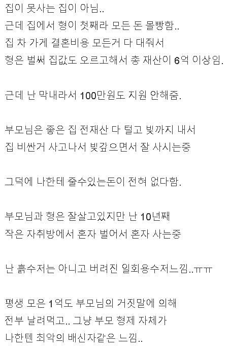 흙수저보다 더 서럽다는 남자