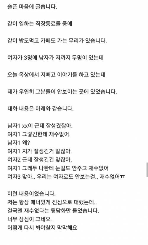 믿었던 사람들의 뒷담화를 들었습니다