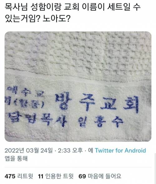 목사님이랑 교회 이름이 세트일 수 있는거임?