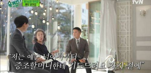 윤여정이 습관처럼 증조할머니께 기도 드리는 이유