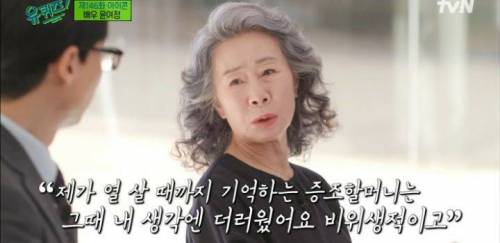 윤여정이 습관처럼 증조할머니께 기도 드리는 이유