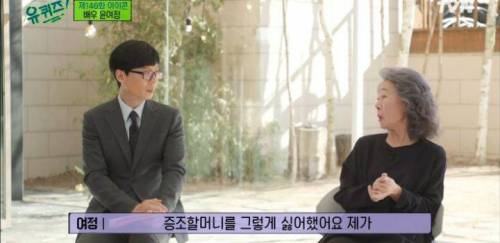 윤여정이 습관처럼 증조할머니께 기도 드리는 이유