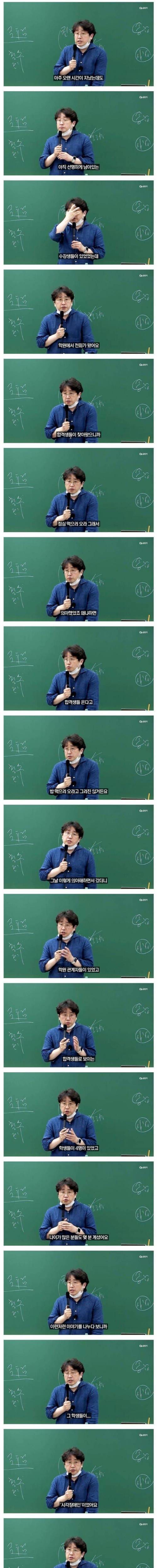 공무원 시험 강사가 가장 보람을 느낀 수험생