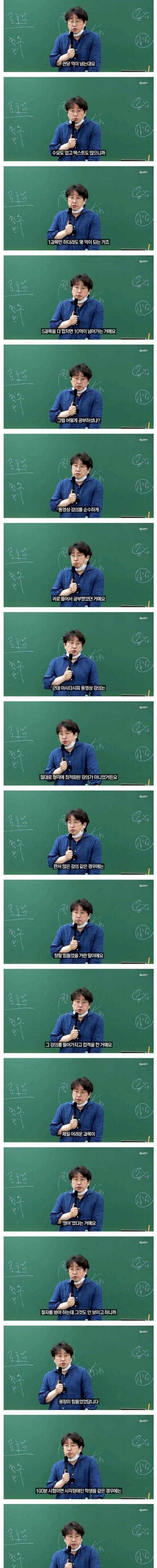 공무원 시험 강사가 가장 보람을 느낀 수험생
