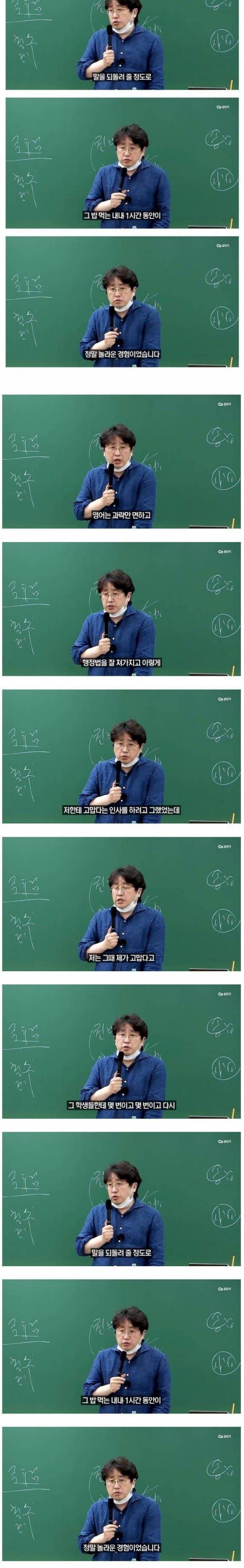 공무원 시험 강사가 가장 보람을 느낀 수험생