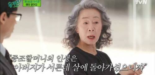 윤여정이 습관처럼 증조할머니께 기도 드리는 이유
