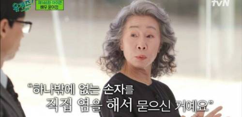 윤여정이 습관처럼 증조할머니께 기도 드리는 이유