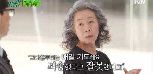 윤여정이 습관처럼 증조할머니께 기도 드리는 이유