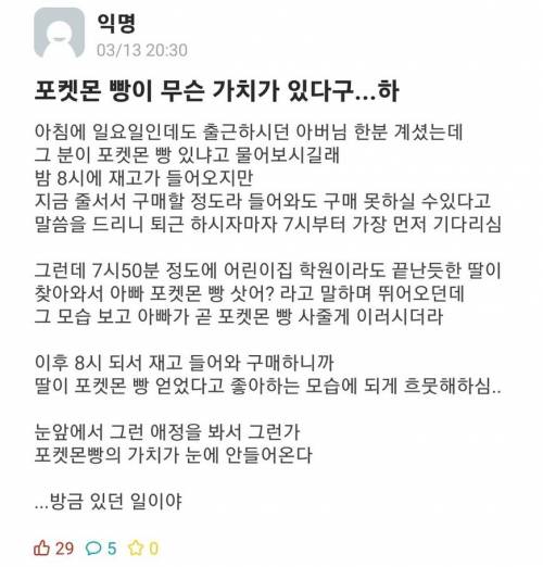 포켓몬 빵의 가치