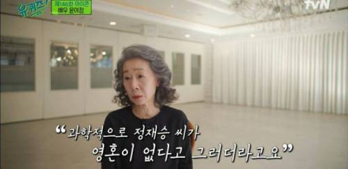 윤여정이 습관처럼 증조할머니께 기도 드리는 이유