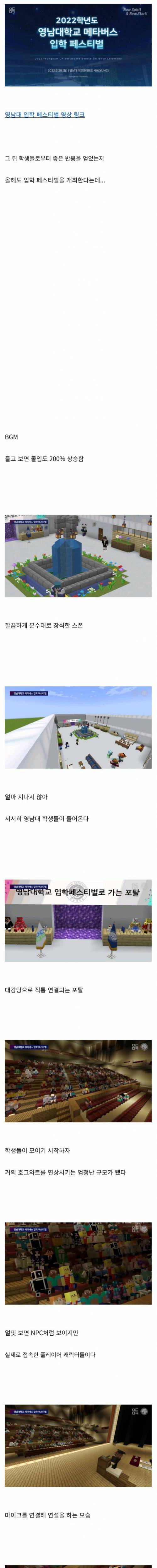 메타버스 강국의 마인크래프트 입학식