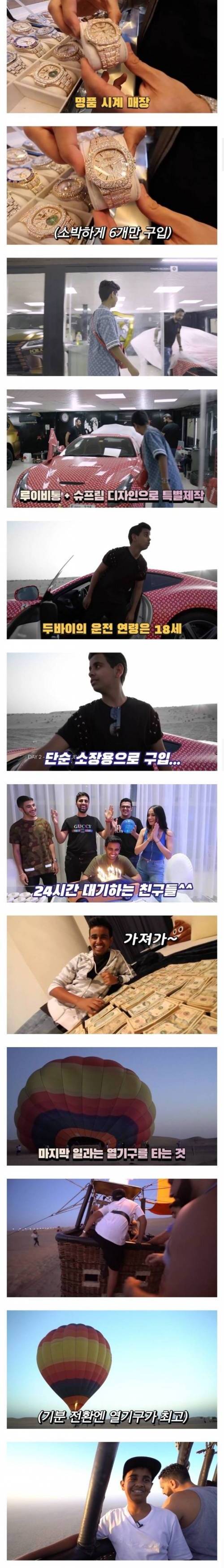3조 보유한 16살의 하루 일과.jpg