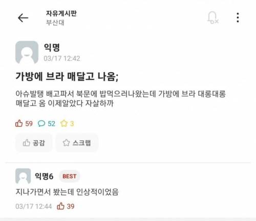 부산대 브라 대롱대롱녀.jpg