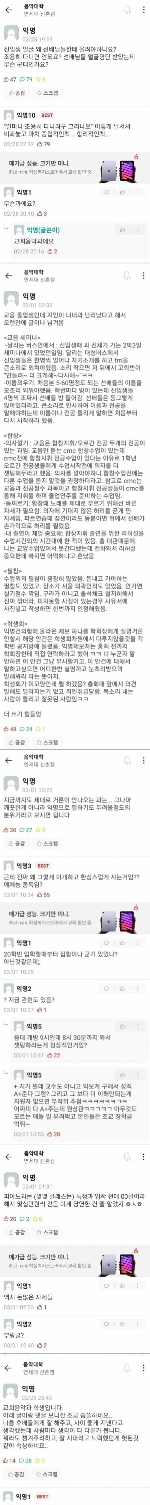 에타에서 난리난 연세대 음대 악폐습 논란.jpg