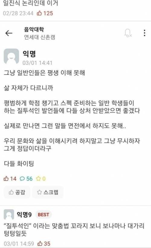 에타에서 난리난 연세대 음대 악폐습 논란.jpg