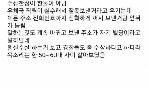 모르는 사람한테 택배로 8백만원 받음