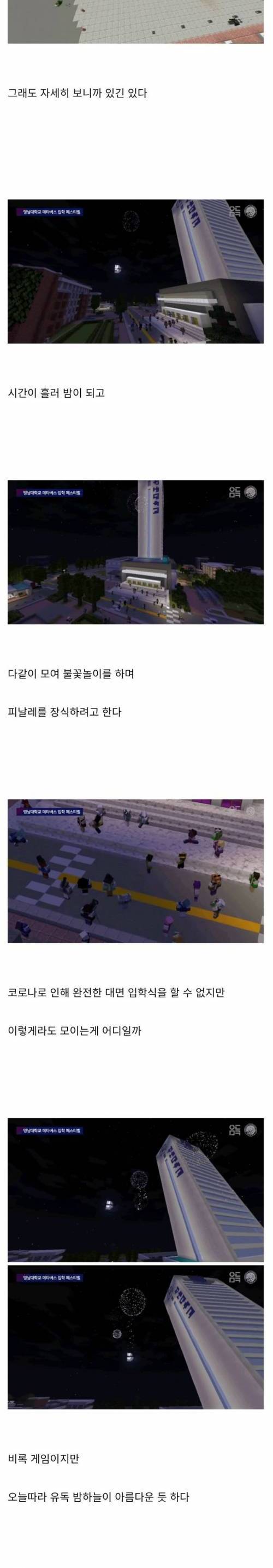 메타버스 강국의 마인크래프트 입학식