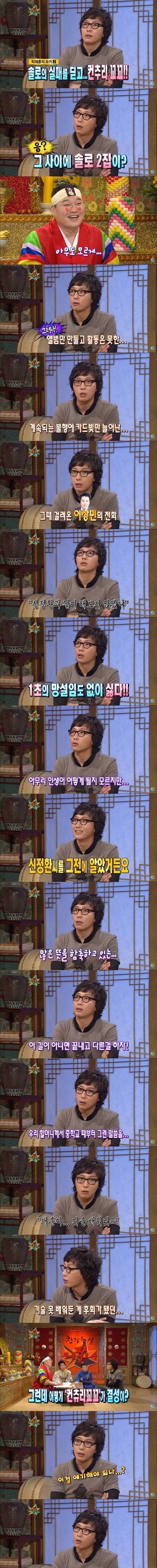 컨츄리꼬꼬 결성 비화.jpg