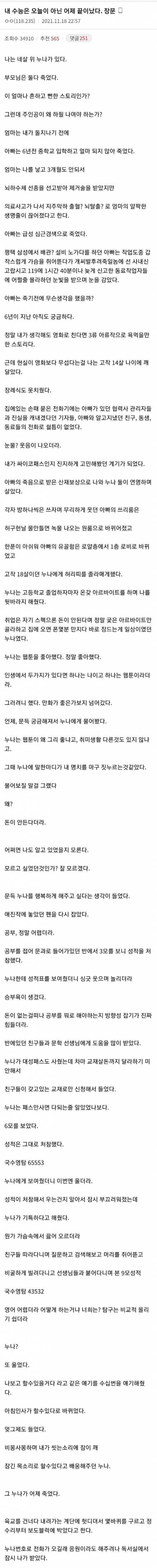 내 수능은 오늘이 아닌 어제 끝이났다.jpg