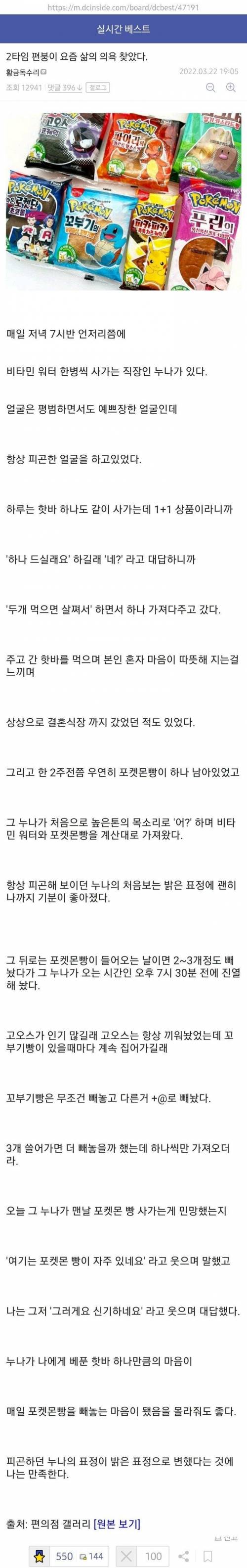 편의점문학 -포켓몬빵-