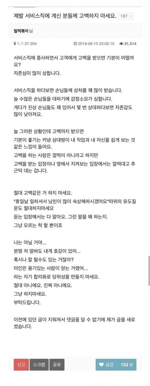 제발 서비스직에 계신분들께 고백하지 마세요