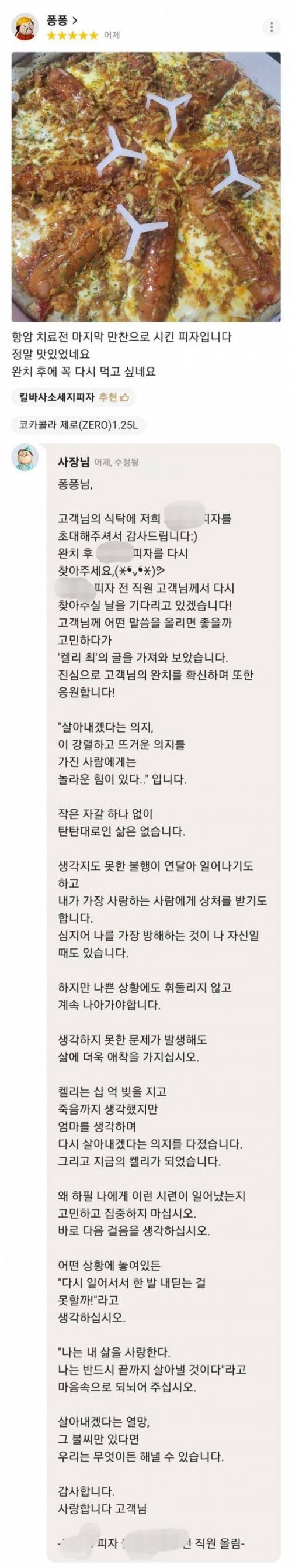 항암 치료 전 마지막 피자 리뷰..jpg