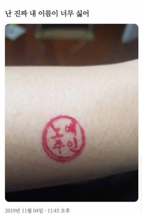 난 내 이름이 진짜 싫어
