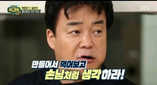 이연복과 백종원의 장사에 임하는 태도 비교.jpg