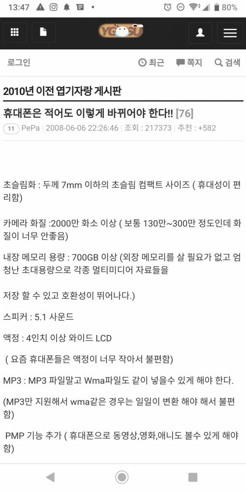 14년 전 휴대폰에 대한 생각