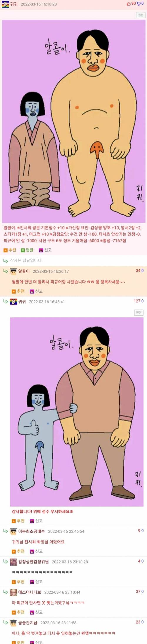 귀귀가 직접 감사 표시한 웃대인의 귀귀 개인전 후기