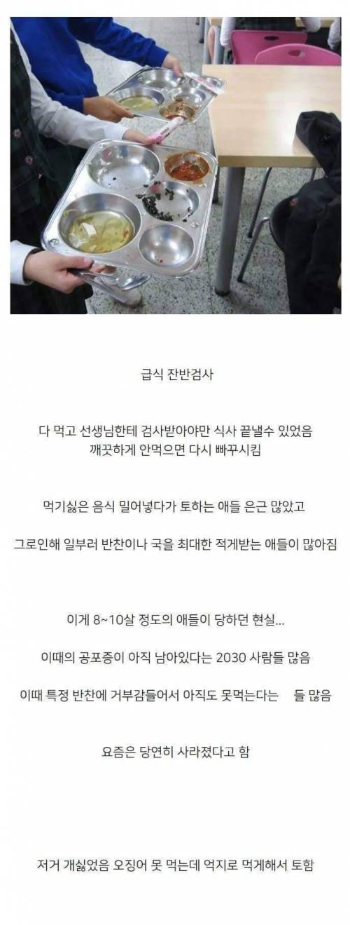 지금은 없어진 급식 꼰대 문화