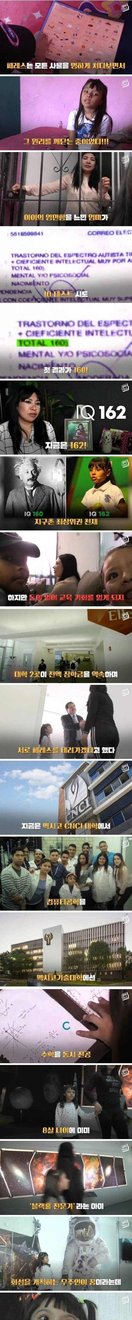 아이큐 162인 천재소녀