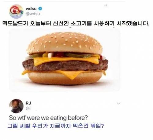 맥도날드는 오늘부터 신선한 소고기를 사용합니다