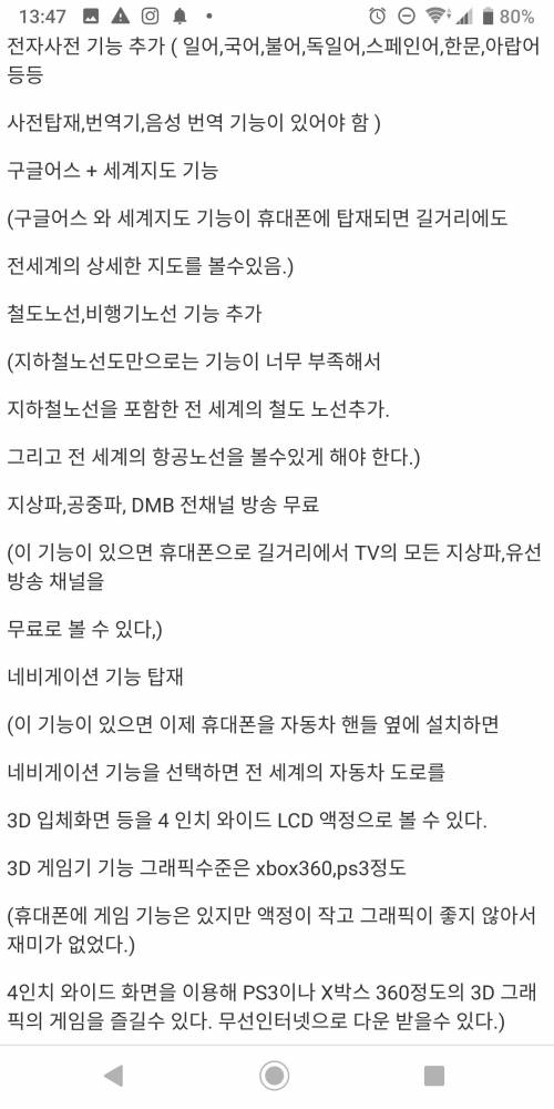 14년 전 휴대폰에 대한 생각