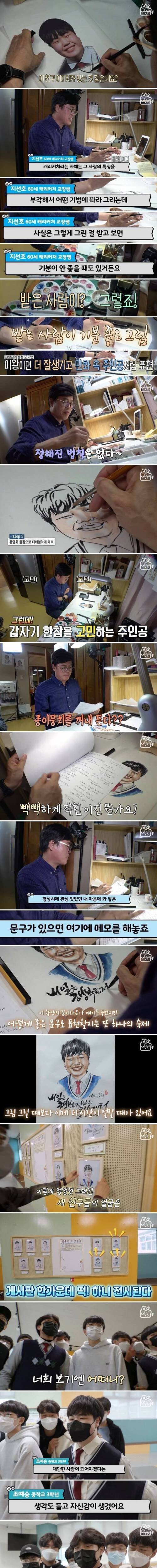 학생들 캐리커처 그려주는 교장 선생님