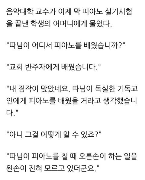 음대 교수님의 어휘력